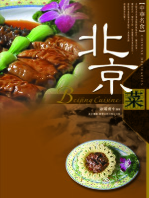 cover image of 北京菜